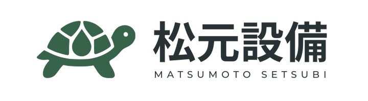 松元設備
